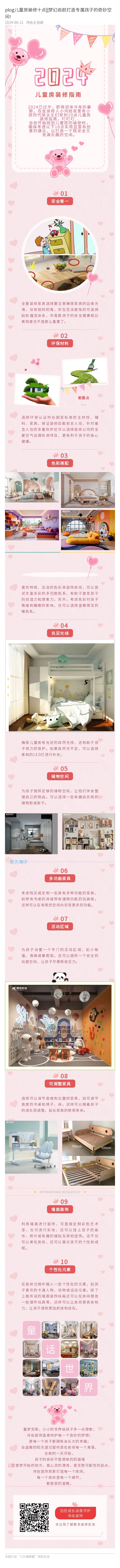 兒童房裝修十點(diǎn)，拿走不謝！