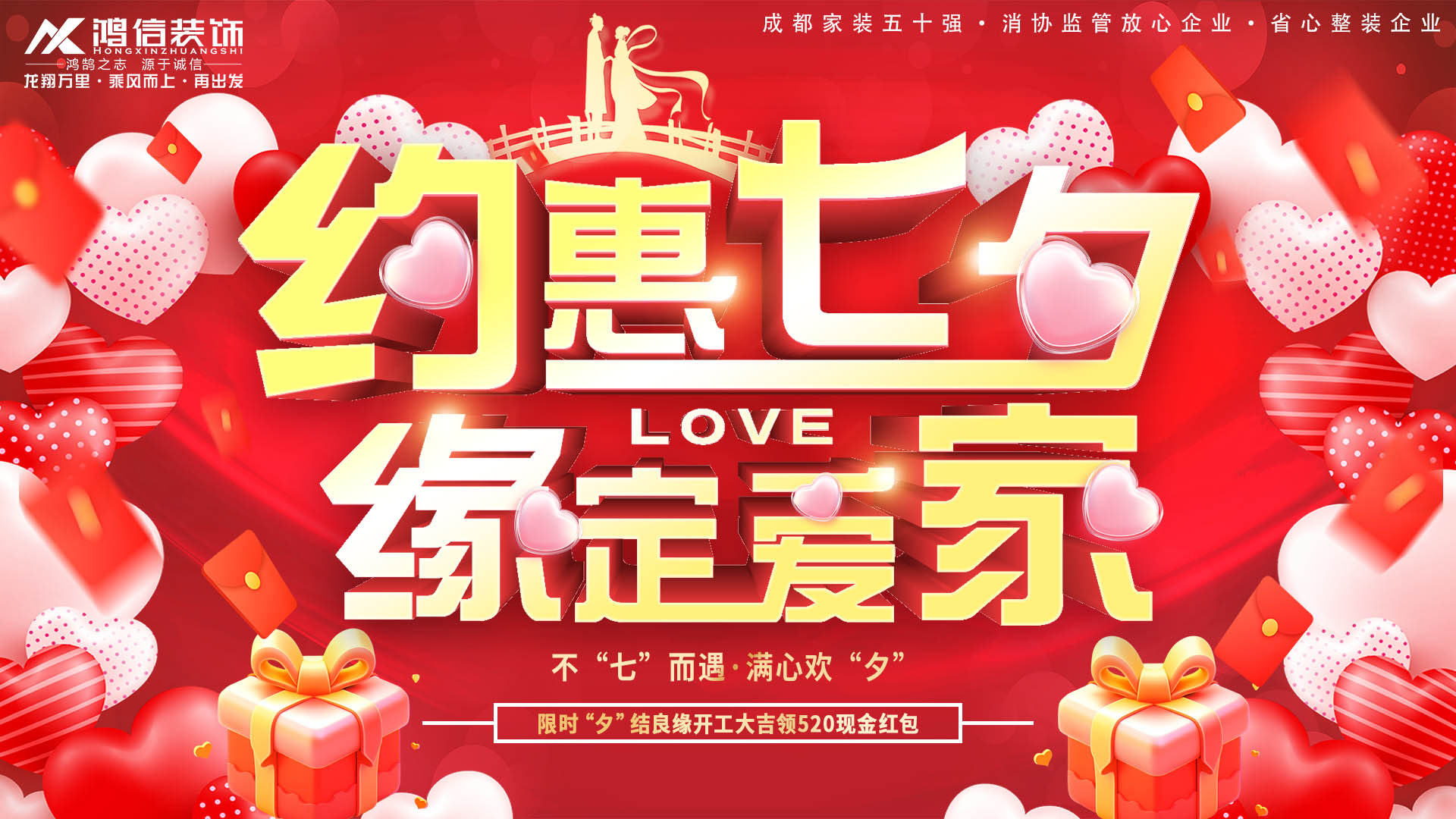 《七夕之戀：家的模樣，愛(ài)的模樣，你說(shuō)了算！》